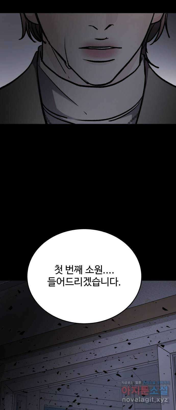 포 더 퀸덤 48화 사랑하는 법(5) 69