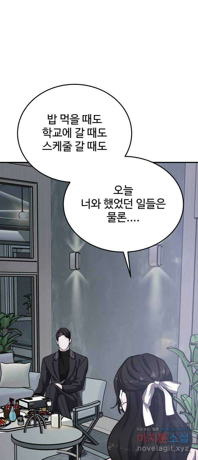 포 더 퀸덤 48화 사랑하는 법(5) 71