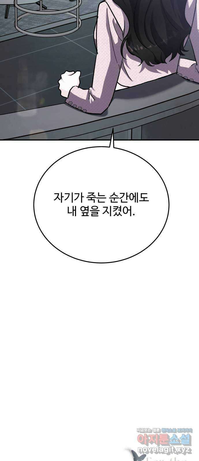 포 더 퀸덤 48화 사랑하는 법(5) 72