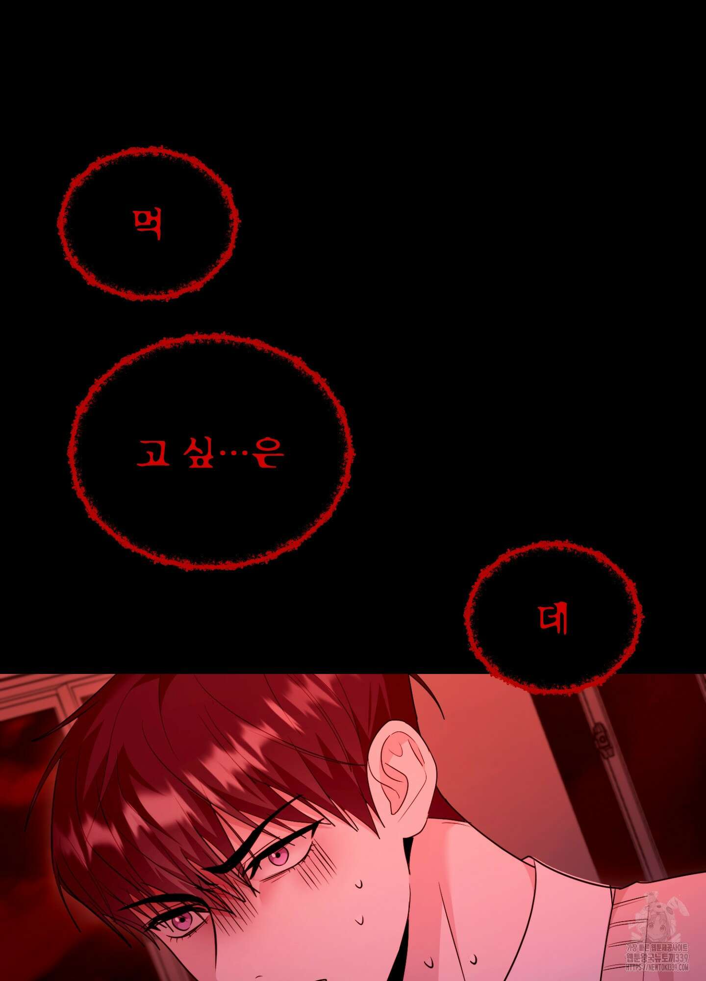 오싹?시큼,달달! 20화 12