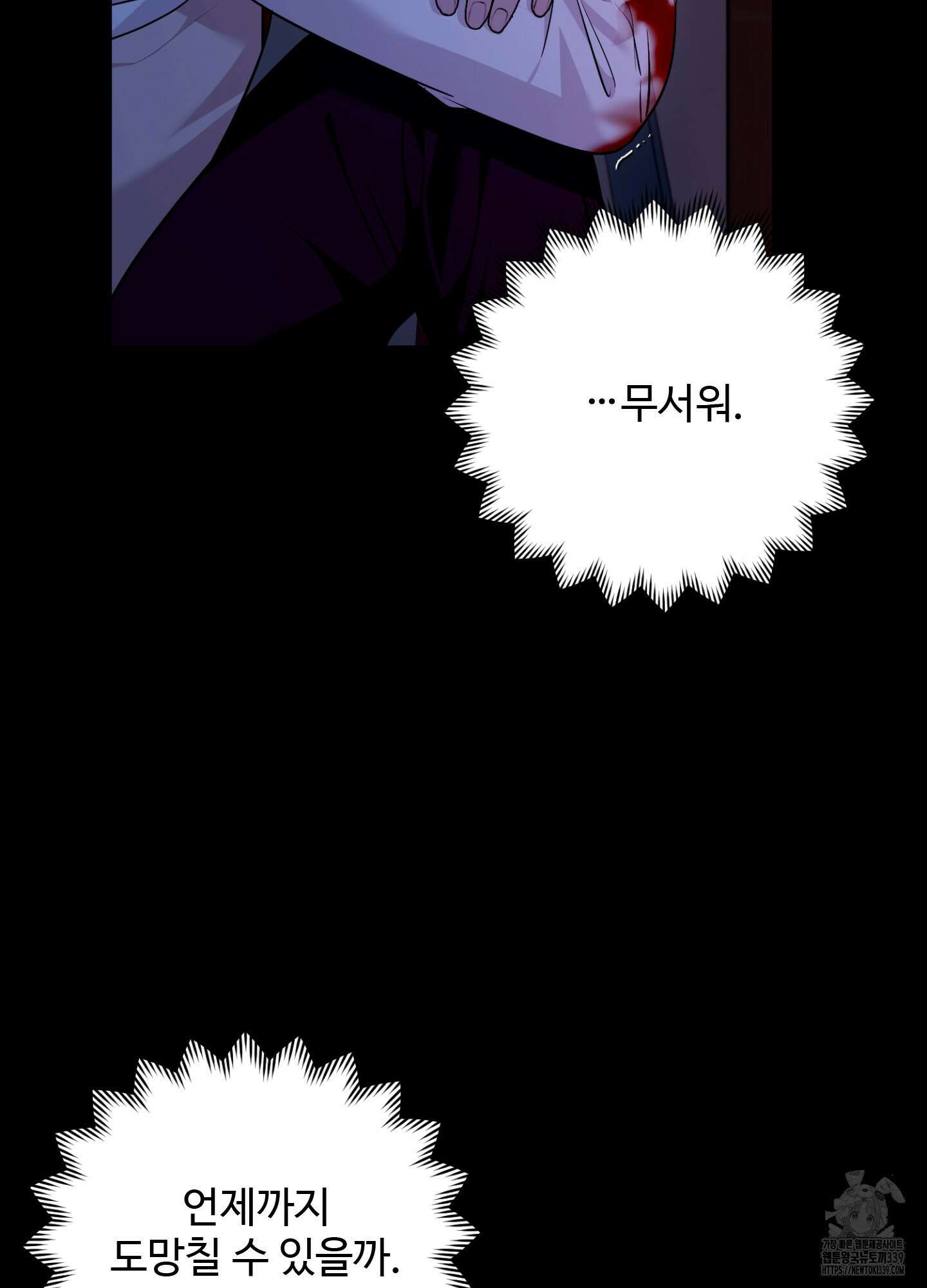오싹?시큼,달달! 20화 20