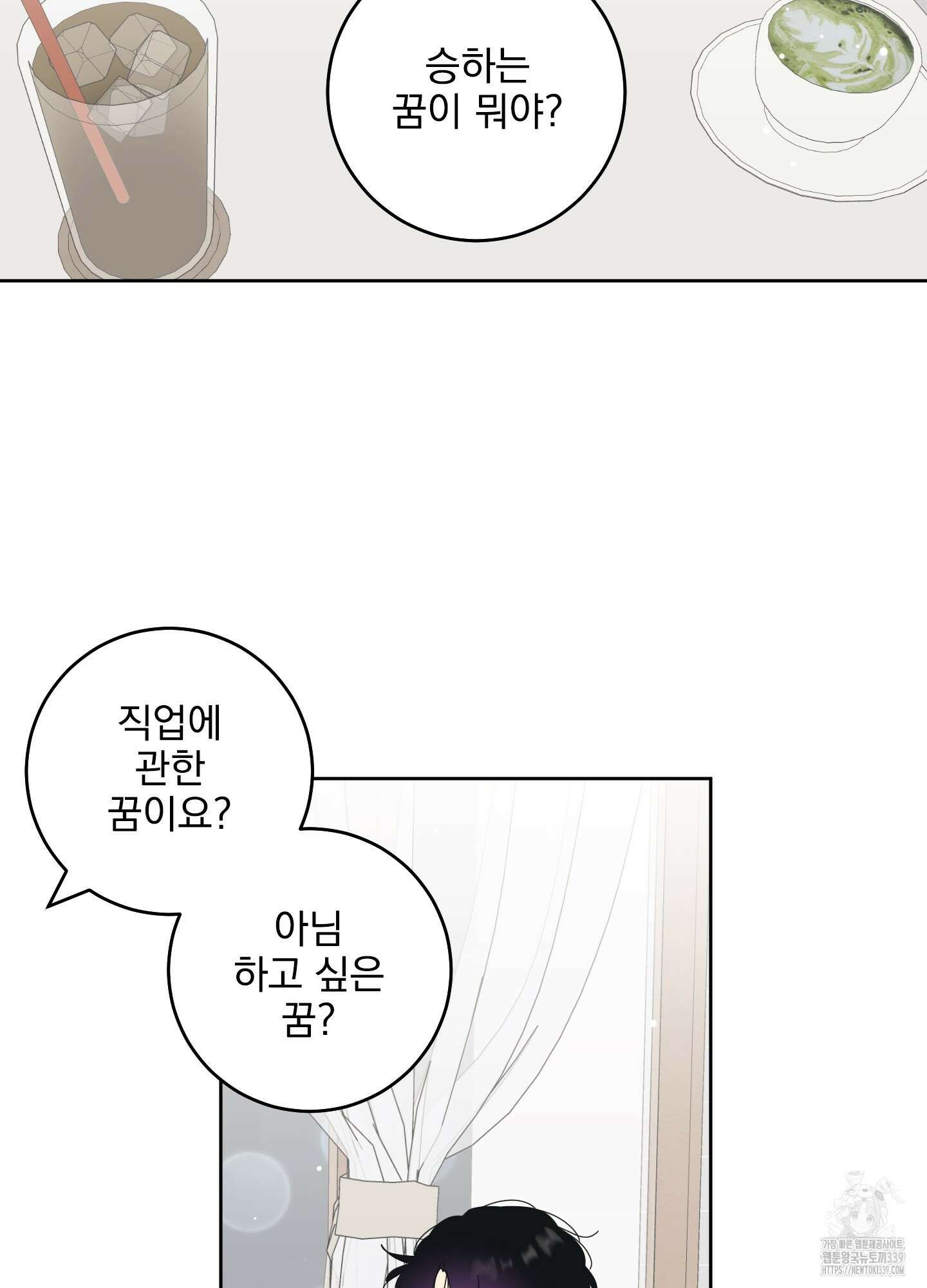 농담이 진담된다 102화 2