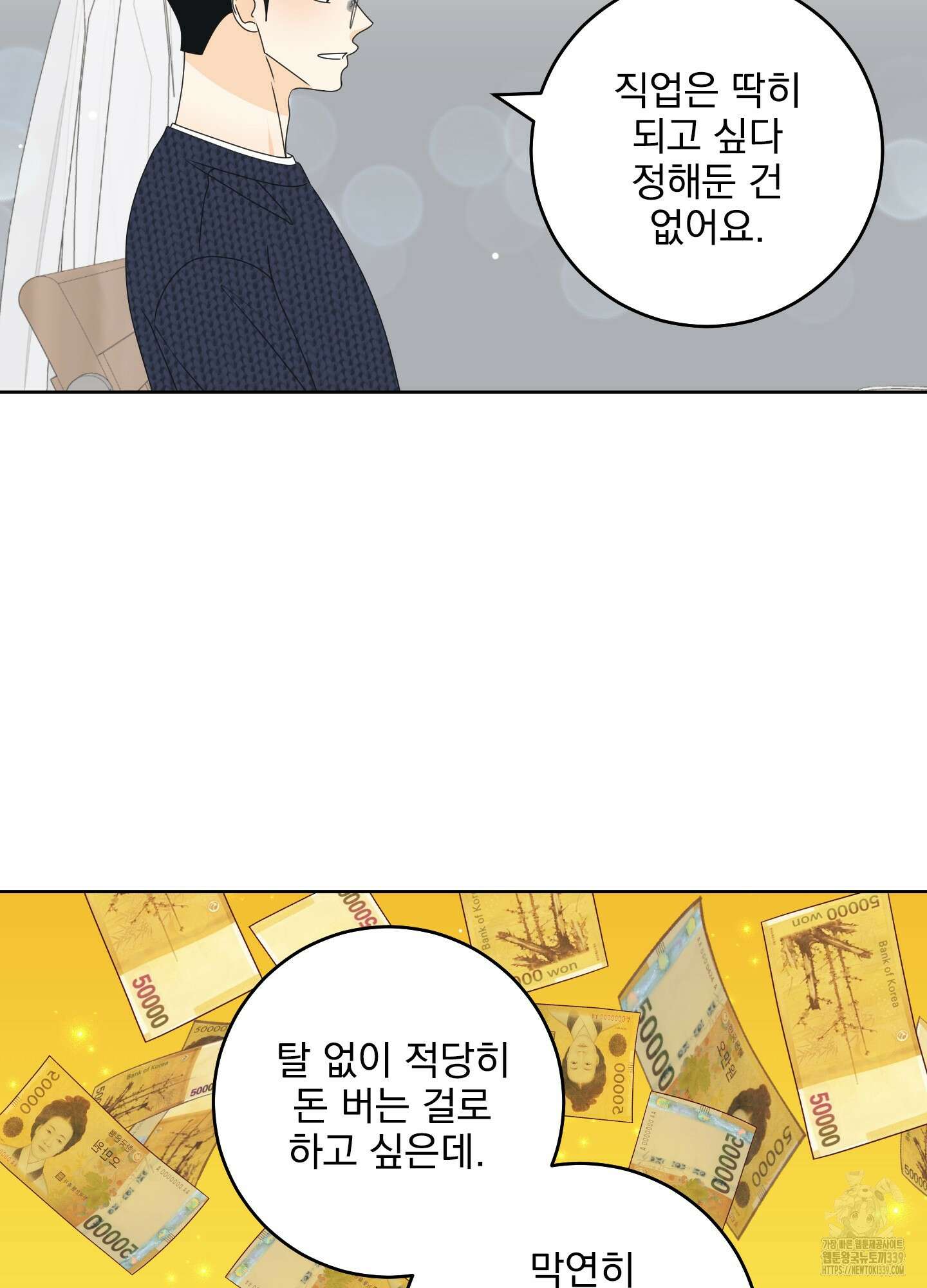 농담이 진담된다 102화 4
