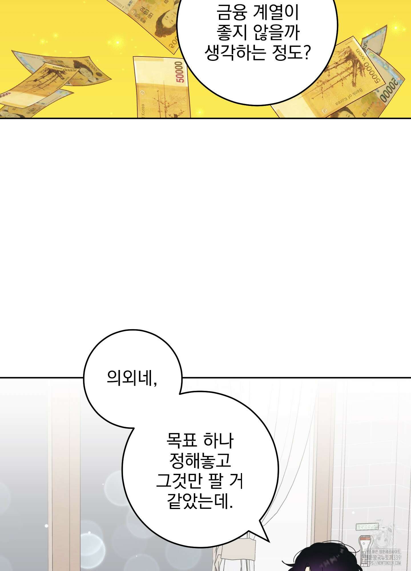 농담이 진담된다 102화 5