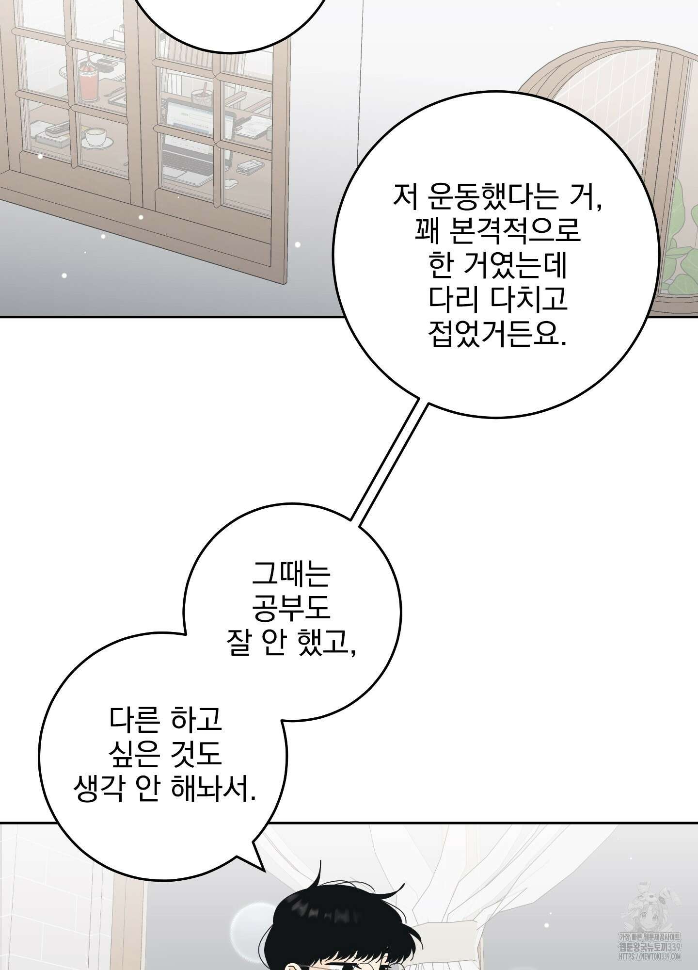 농담이 진담된다 102화 7