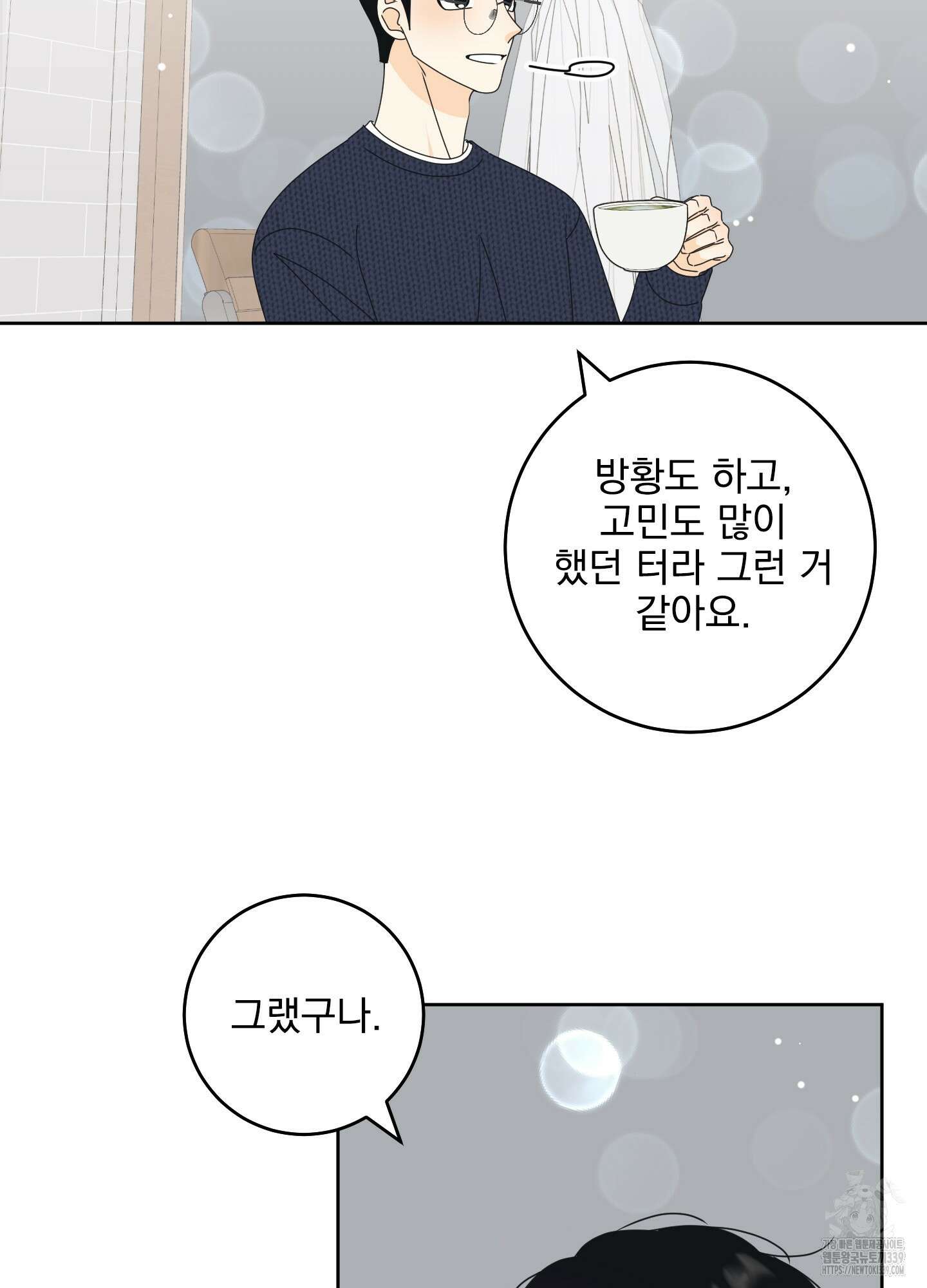 농담이 진담된다 102화 8