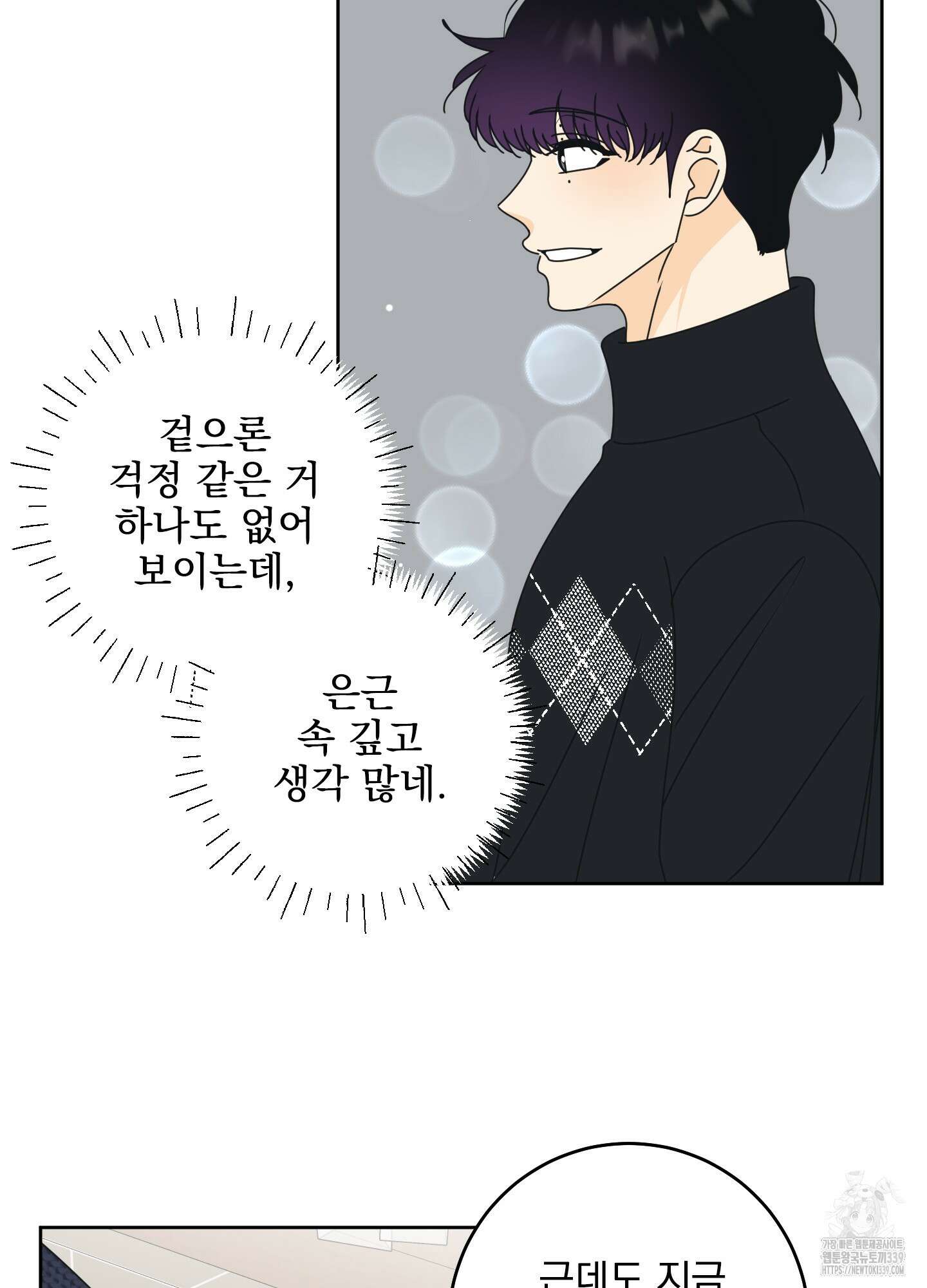 농담이 진담된다 102화 9