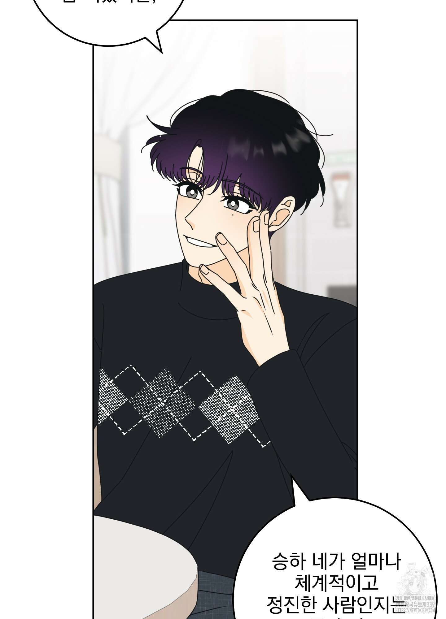 농담이 진담된다 102화 11