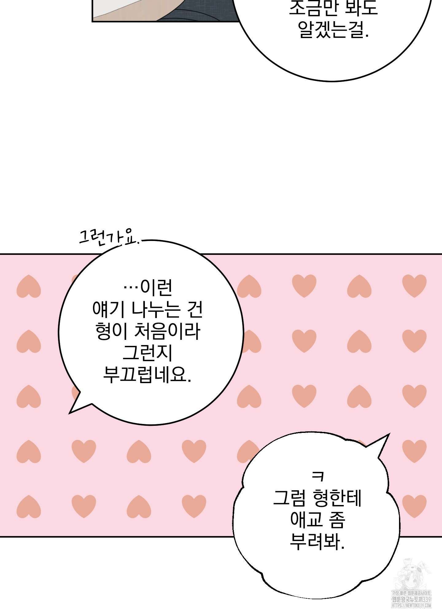 농담이 진담된다 102화 12