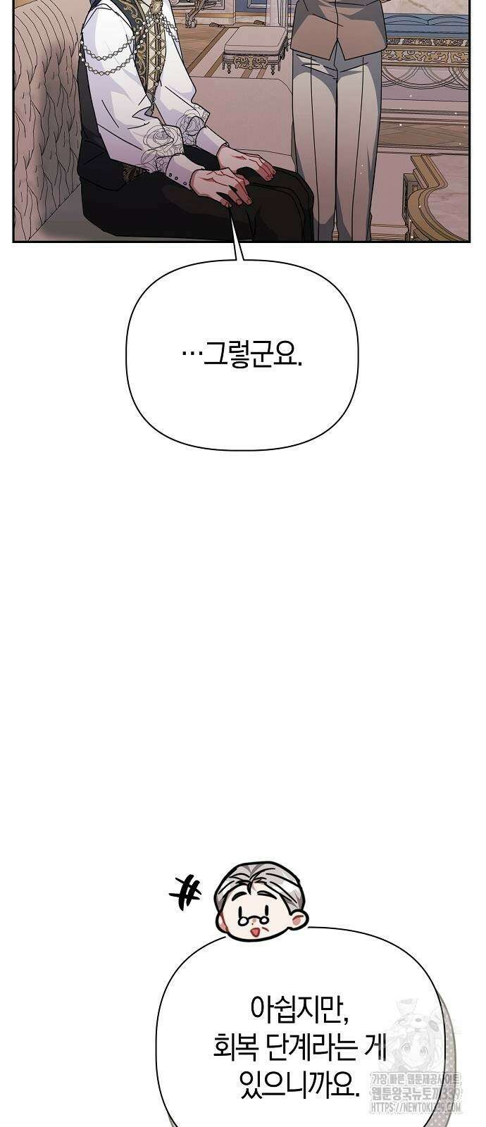 피폐물 남주에게 꽃길을 39화 9