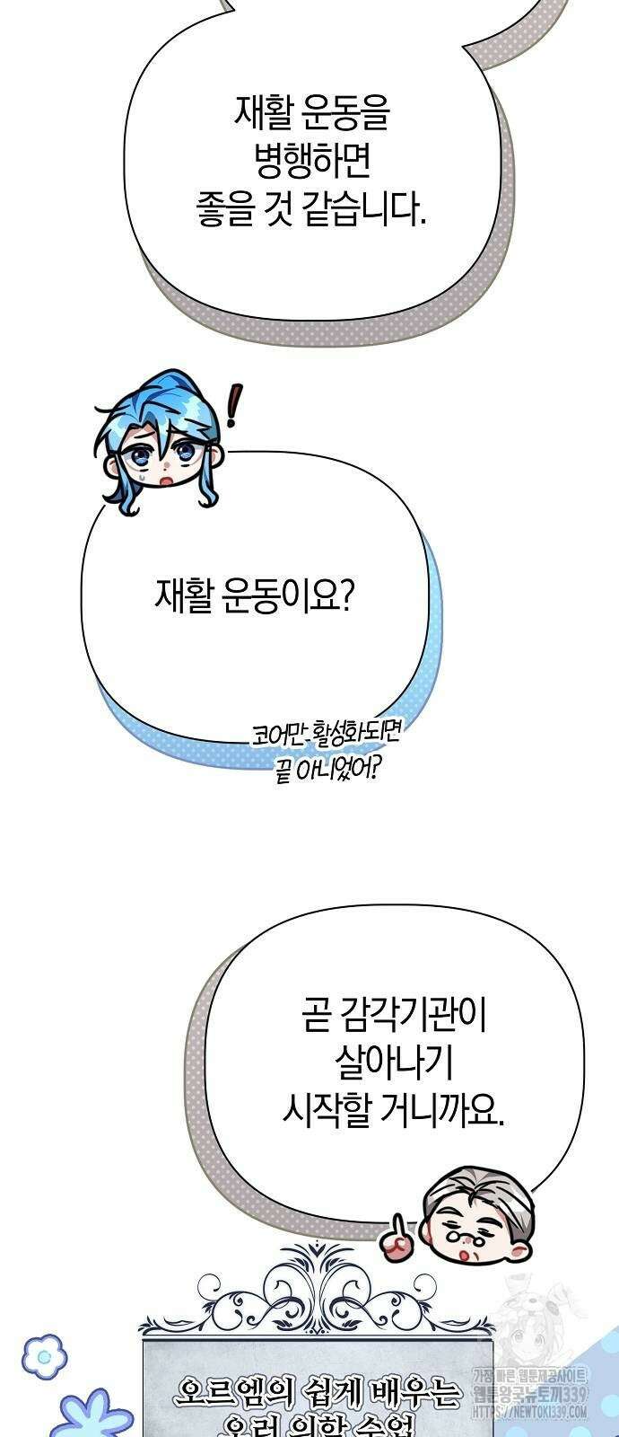 피폐물 남주에게 꽃길을 39화 10
