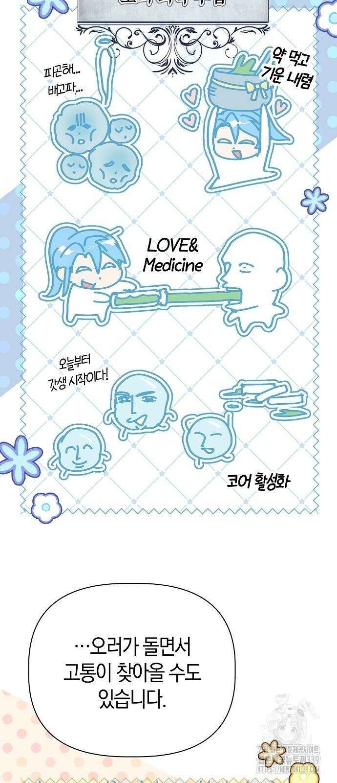 피폐물 남주에게 꽃길을 39화 11