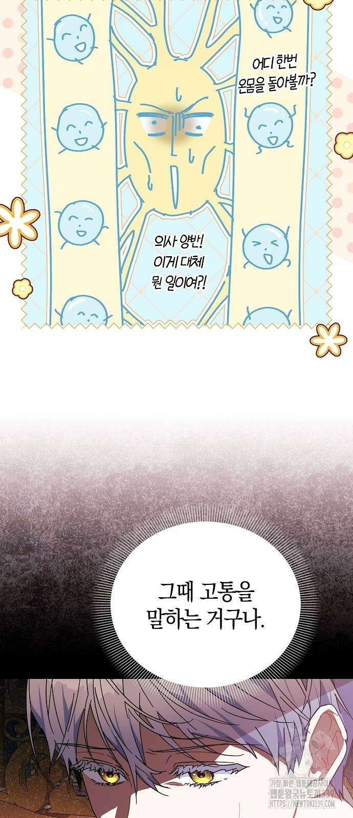 피폐물 남주에게 꽃길을 39화 12