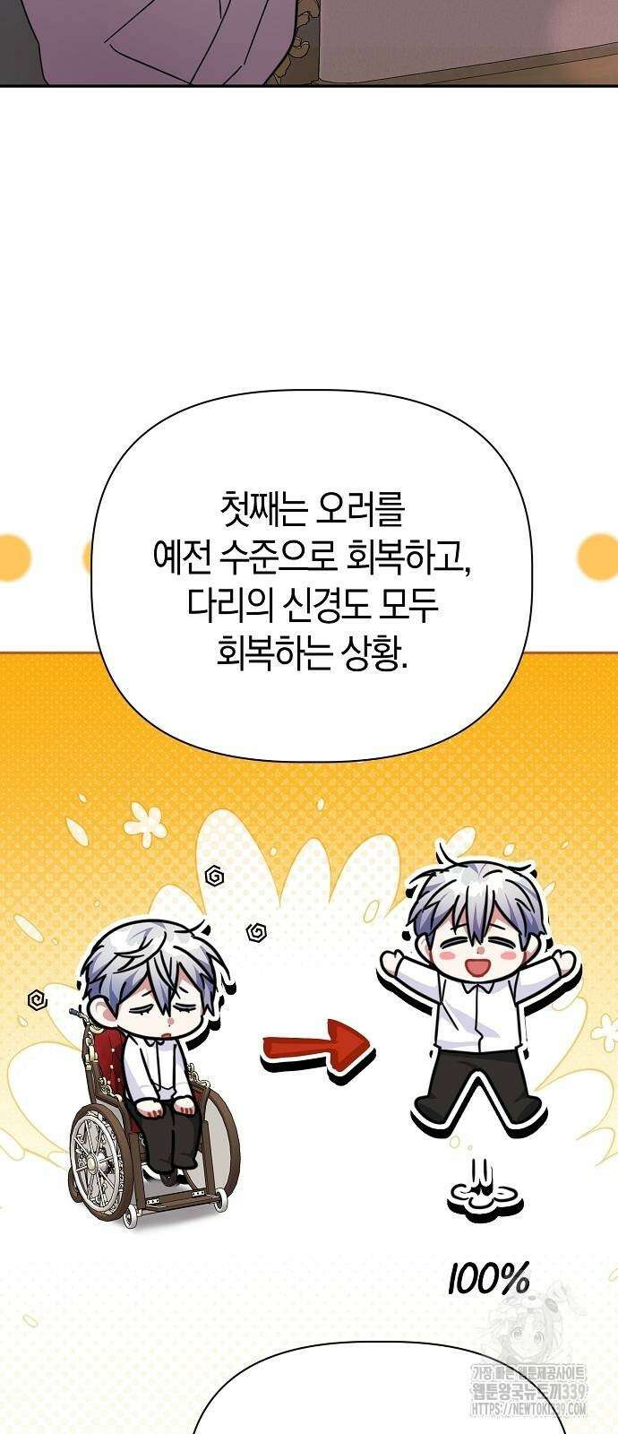 피폐물 남주에게 꽃길을 39화 15