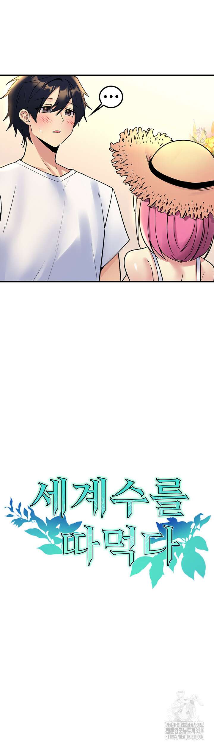세계수를 따먹다 55화 완결 5
