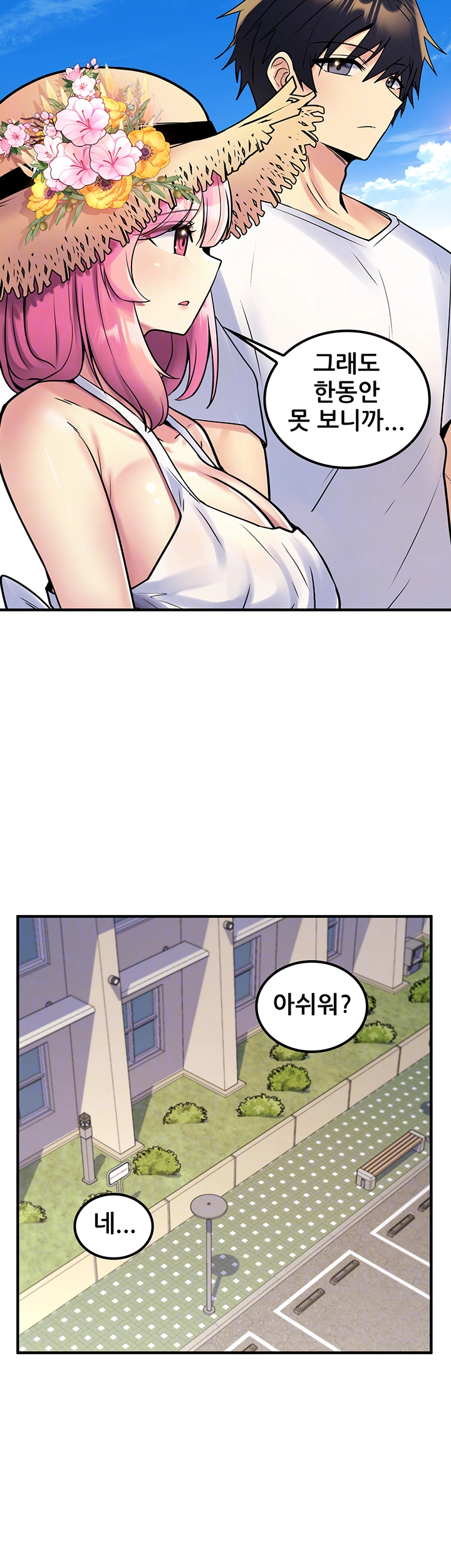 세계수를 따먹다 55화 완결 8