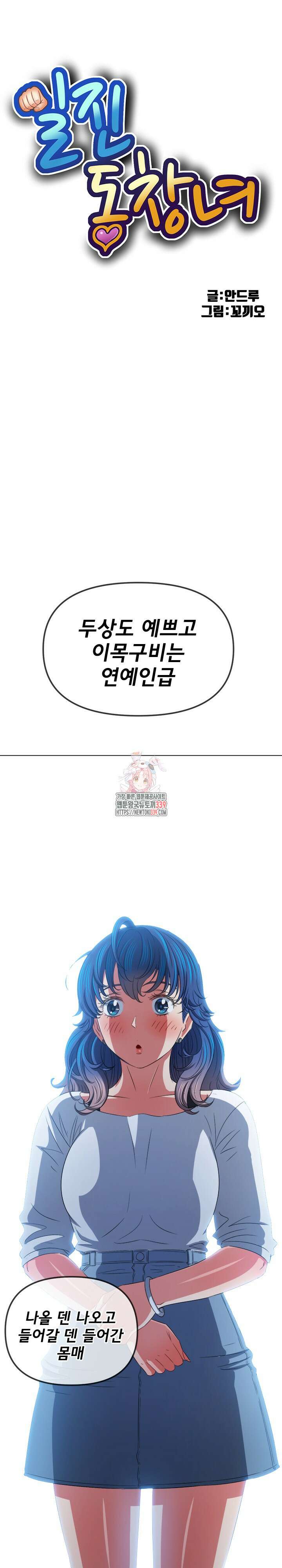 일진동창녀 214화 1
