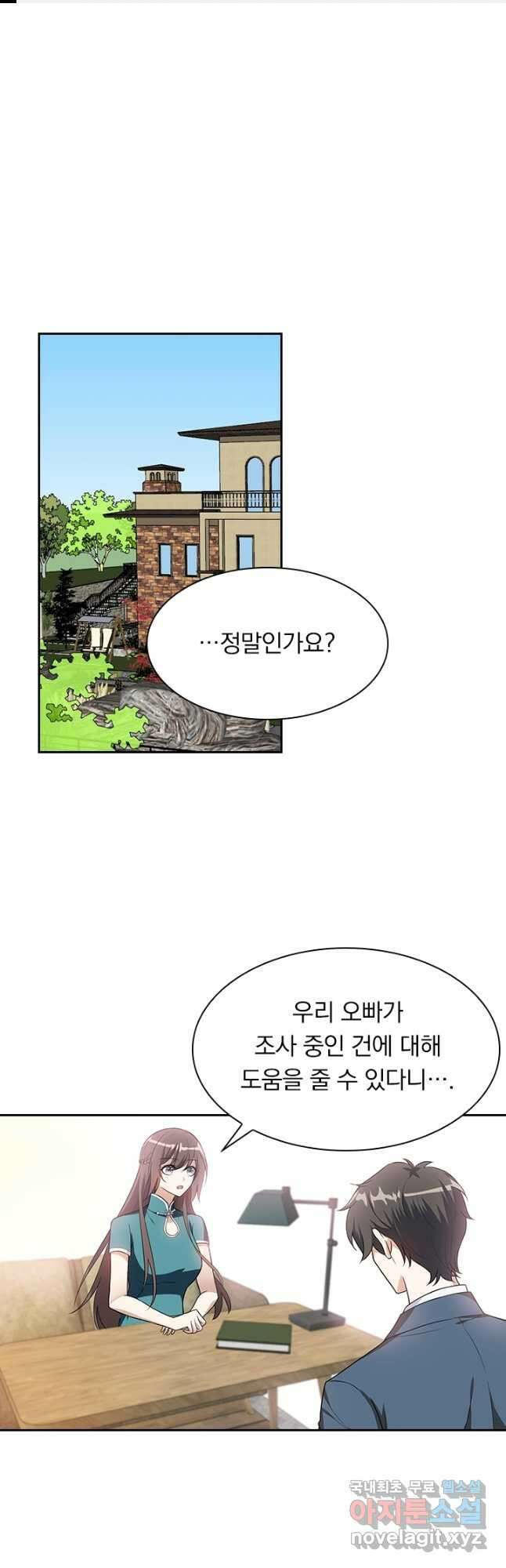 달콤살벌한 약혼자 286화 1