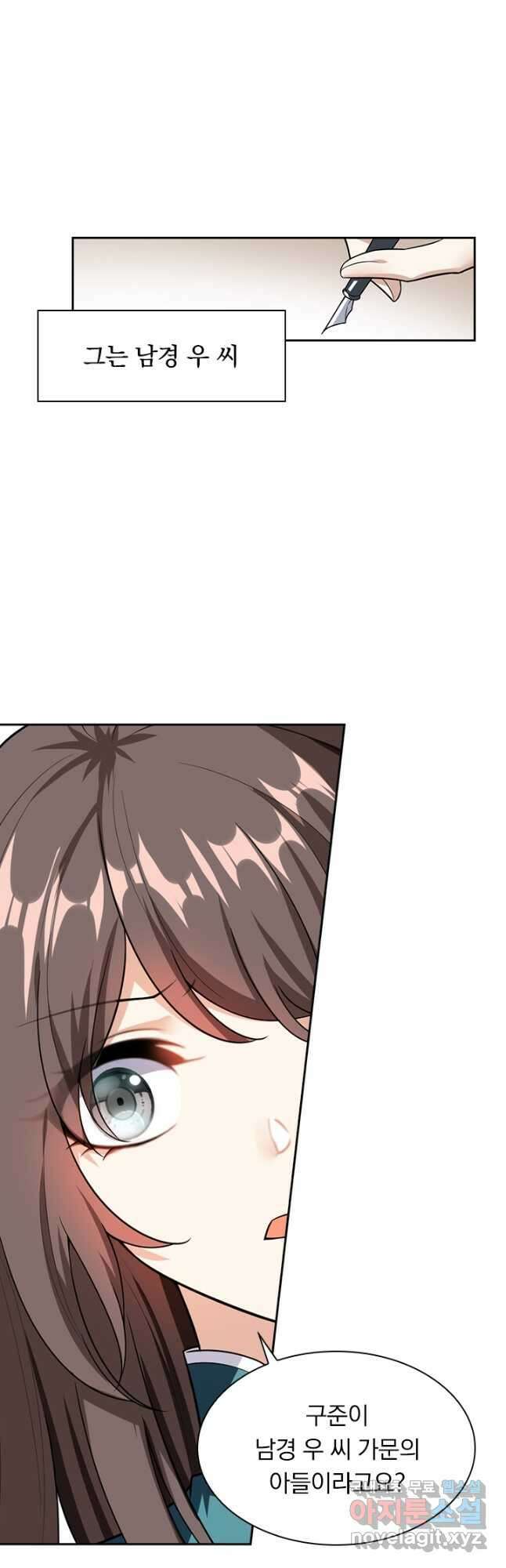 달콤살벌한 약혼자 286화 2