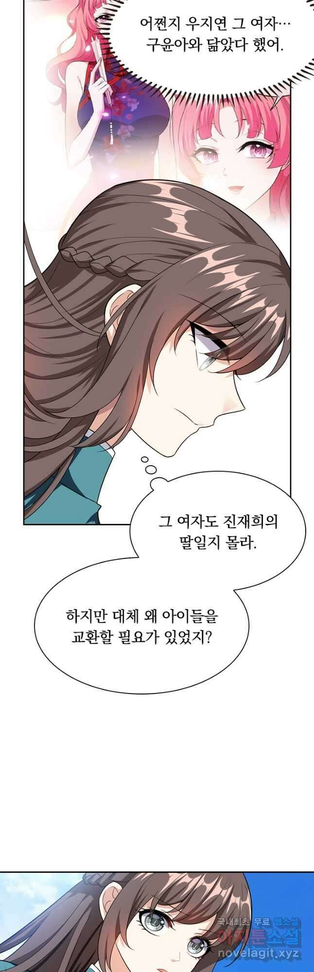 달콤살벌한 약혼자 286화 4
