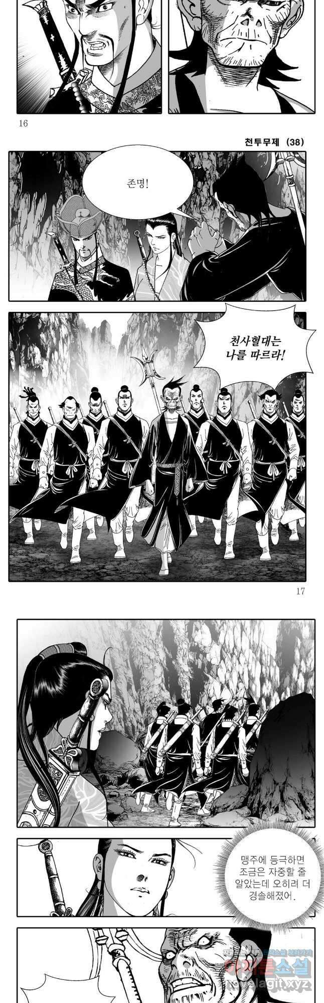 천투무제 75화 6