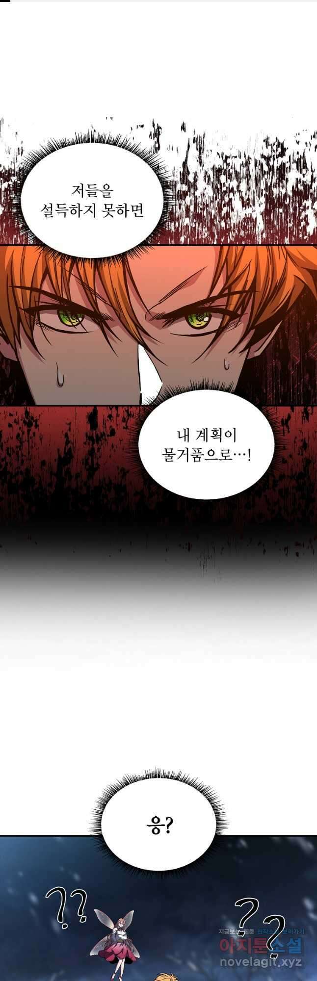 재능 삼킨 마법사 76화 1