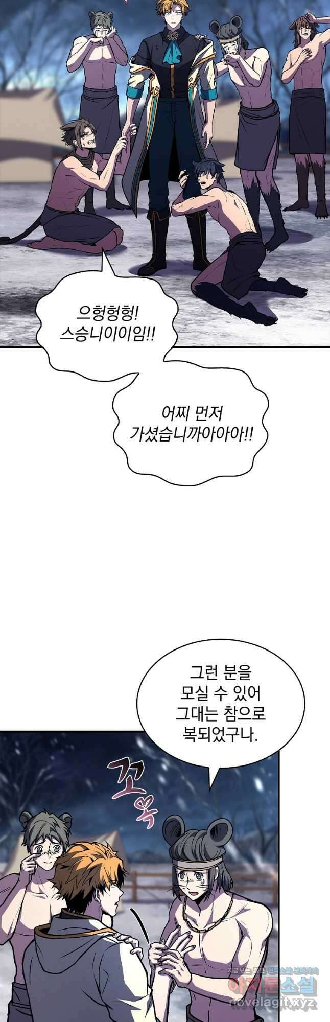재능 삼킨 마법사 76화 2