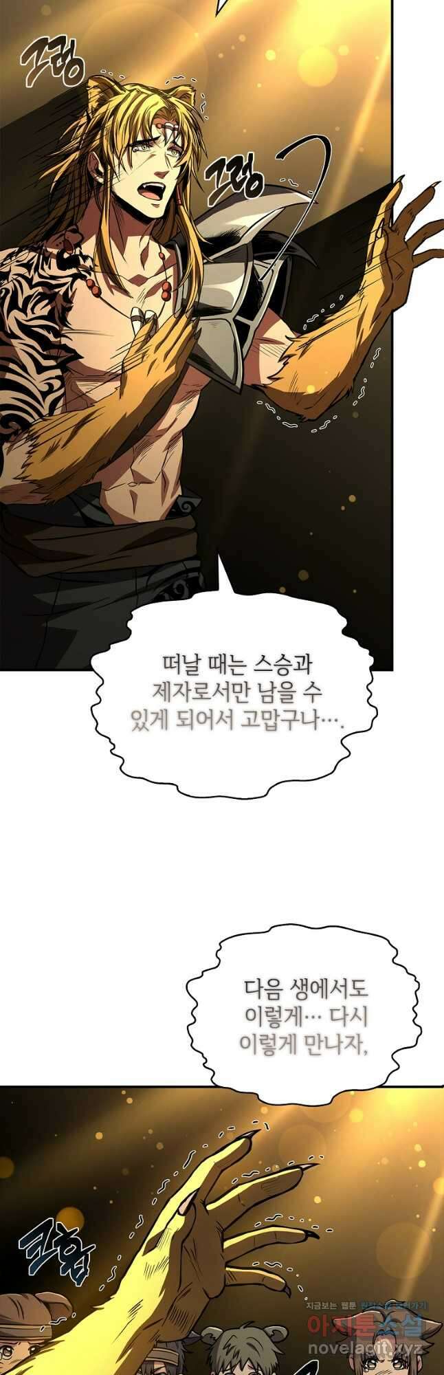 재능 삼킨 마법사 76화 7
