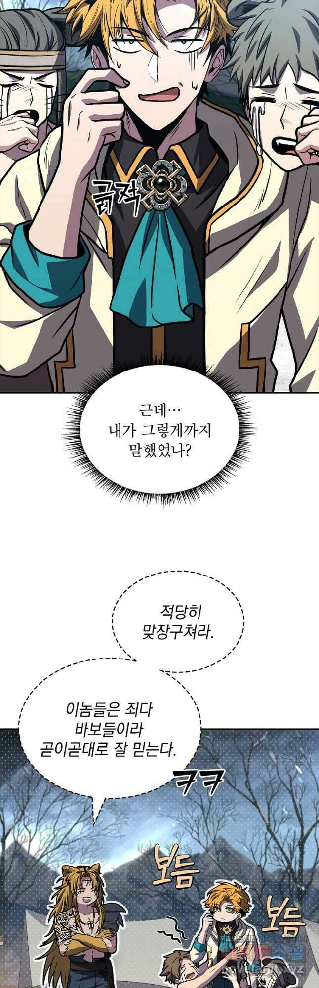 재능 삼킨 마법사 76화 11