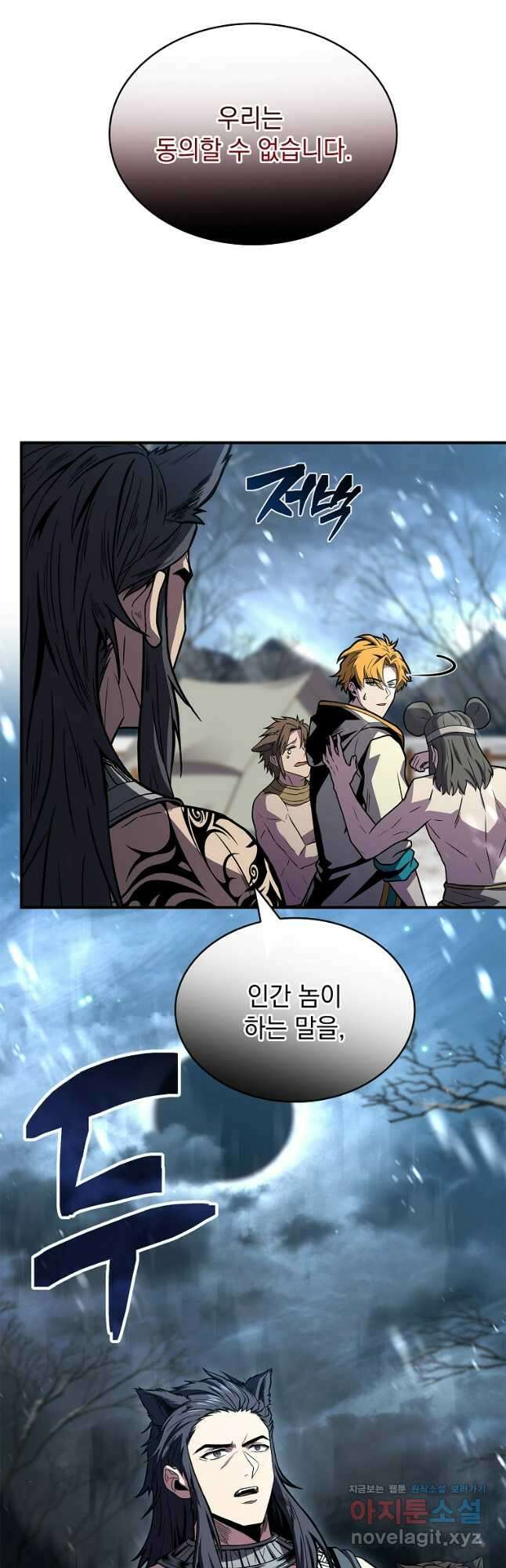 재능 삼킨 마법사 76화 13