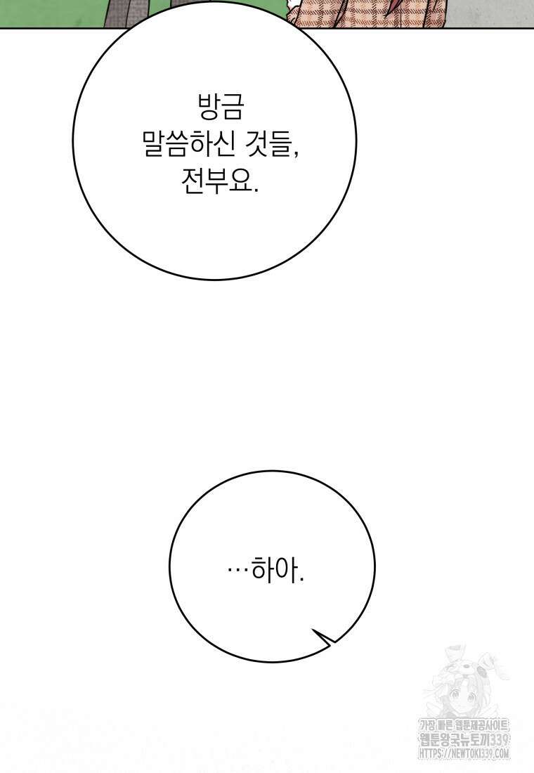 하데스와 페르세포네 29화 6