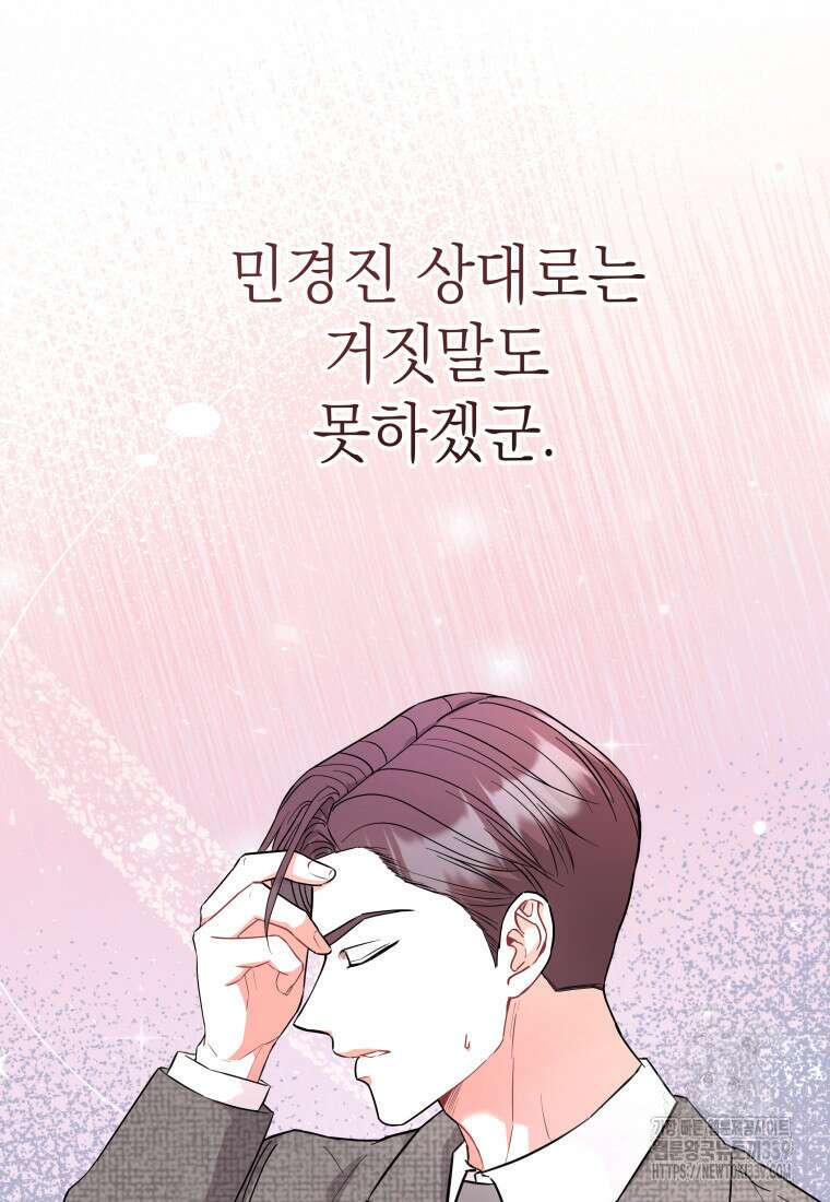 하데스와 페르세포네 29화 7
