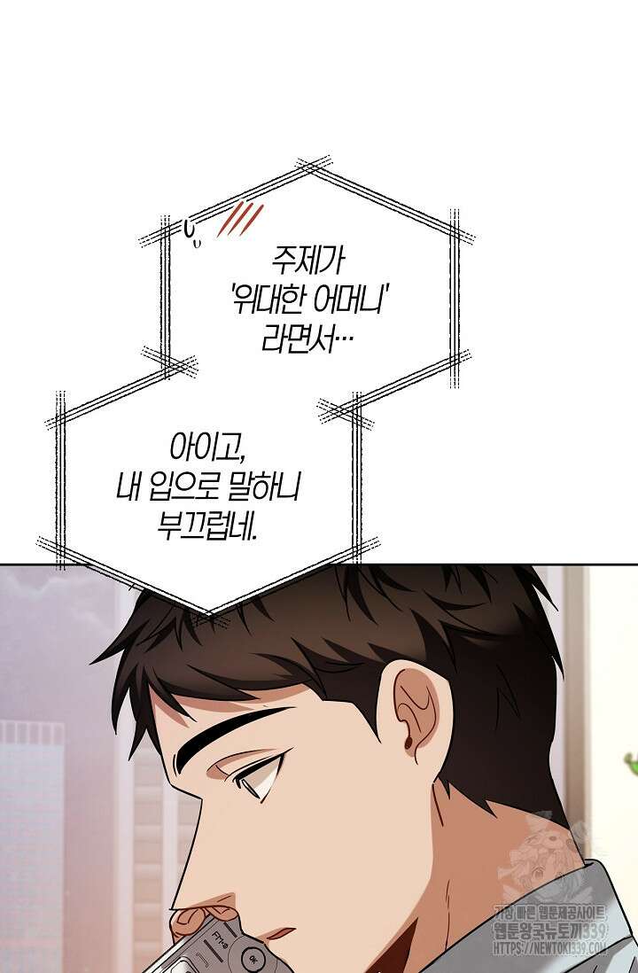 배우로서 살겠다 84화 21
