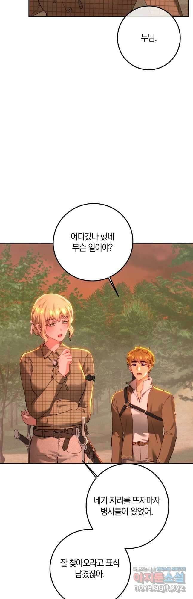 황녀, 미친 꽃으로 피어나다 90화 3