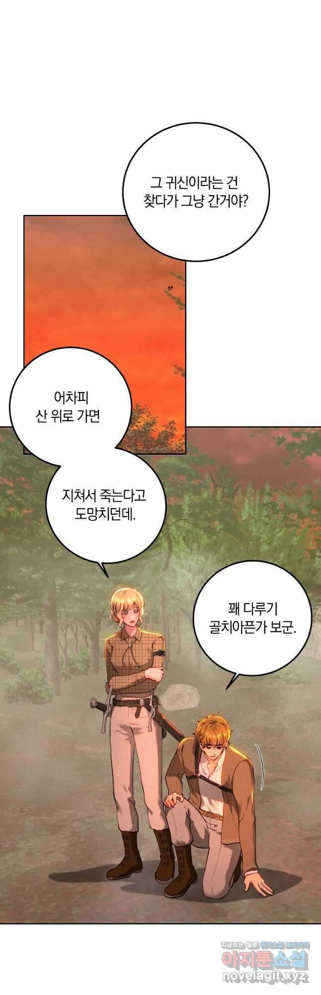 황녀, 미친 꽃으로 피어나다 90화 5