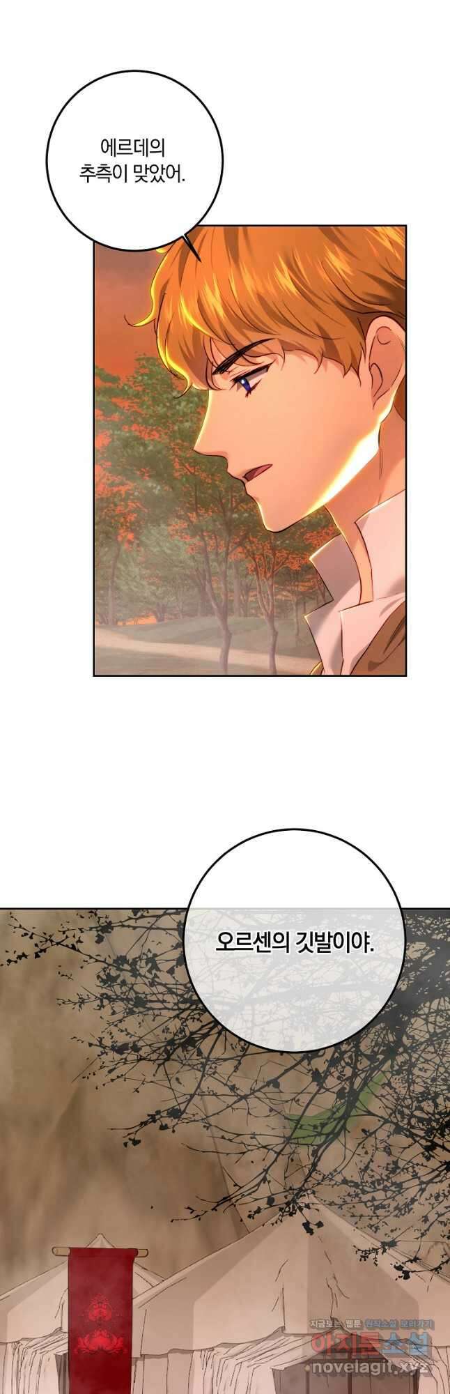 황녀, 미친 꽃으로 피어나다 90화 6