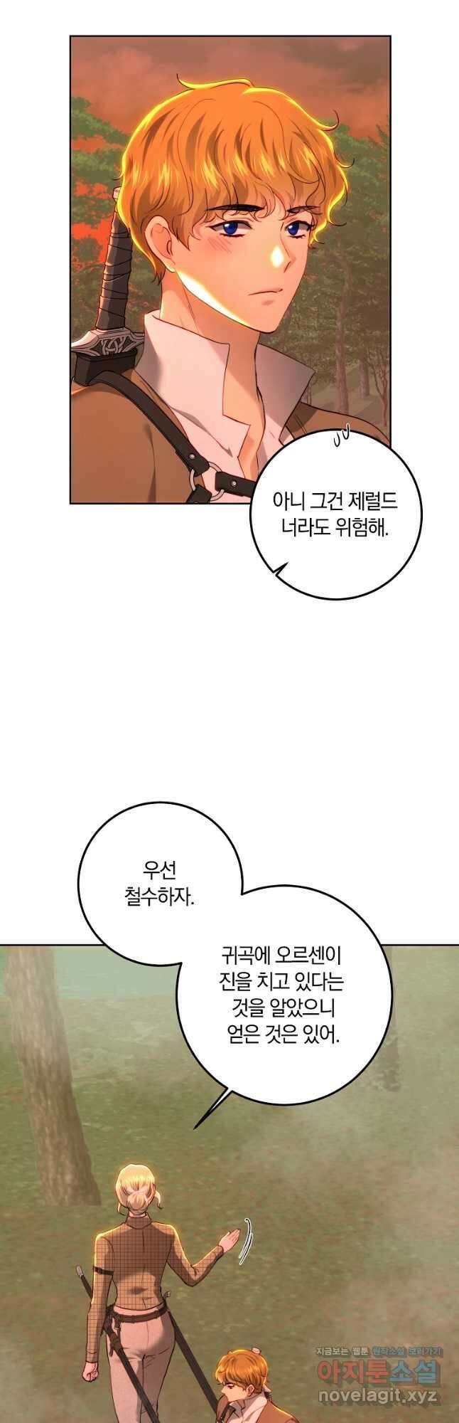 황녀, 미친 꽃으로 피어나다 90화 8