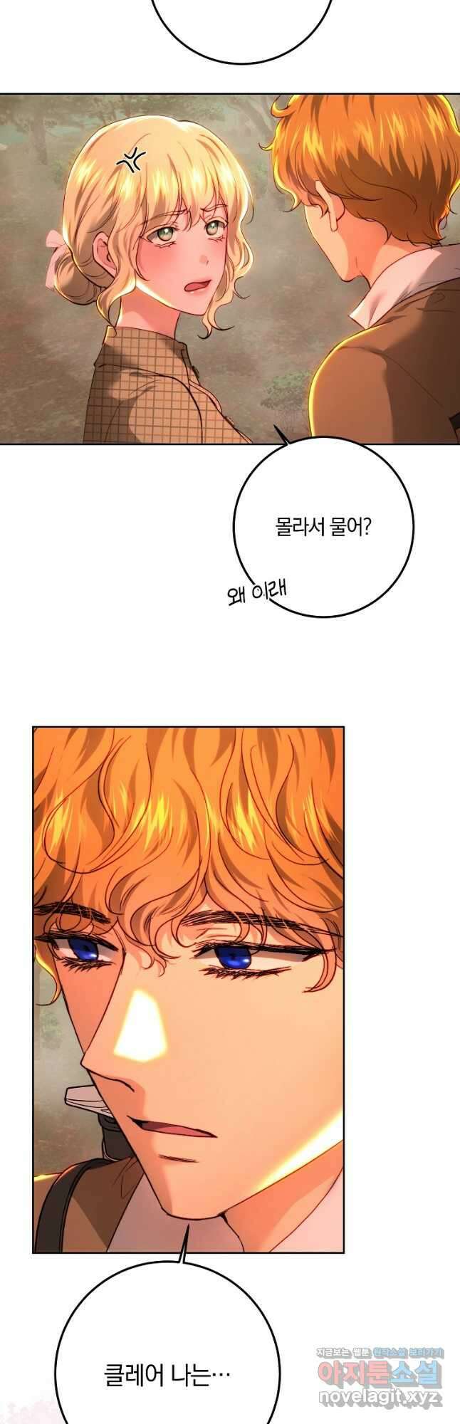 황녀, 미친 꽃으로 피어나다 90화 11