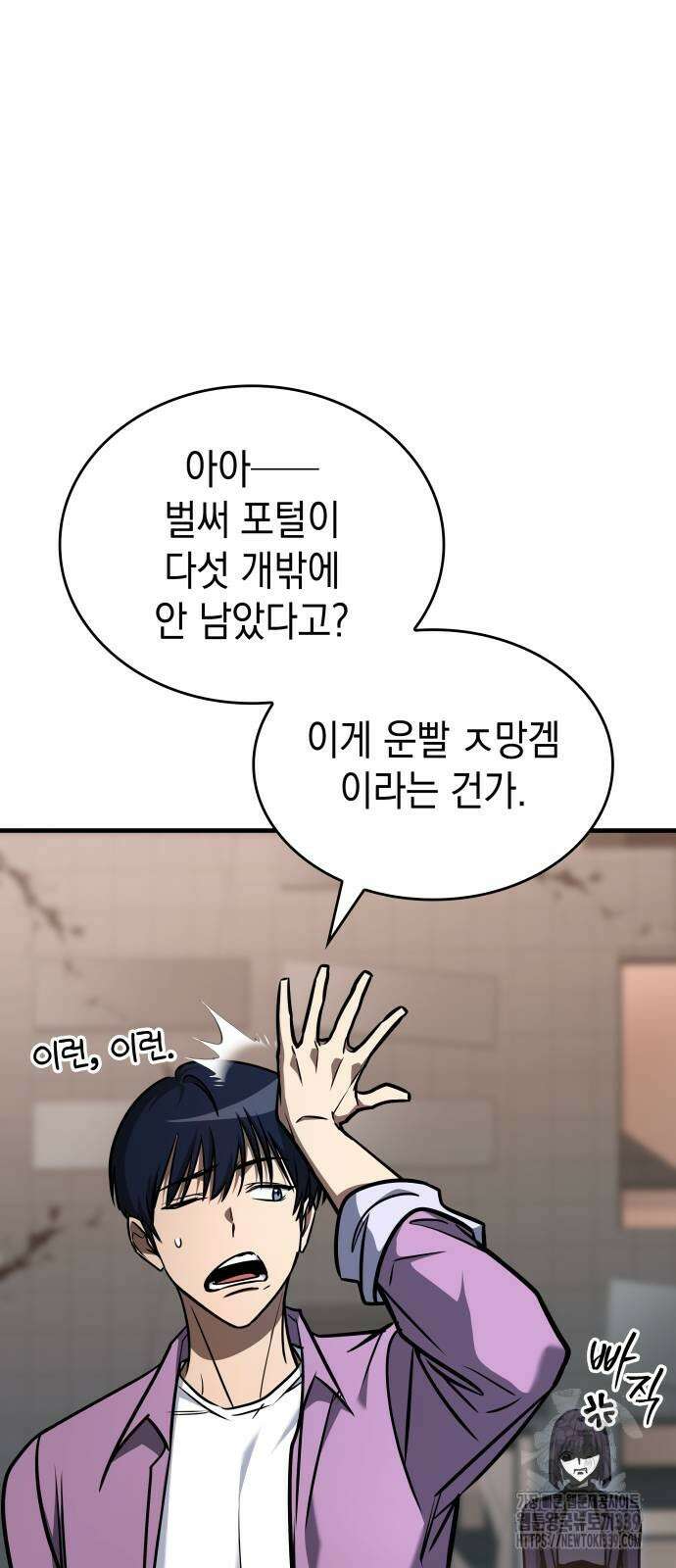 나만 보는 탑 공략집 17화 13