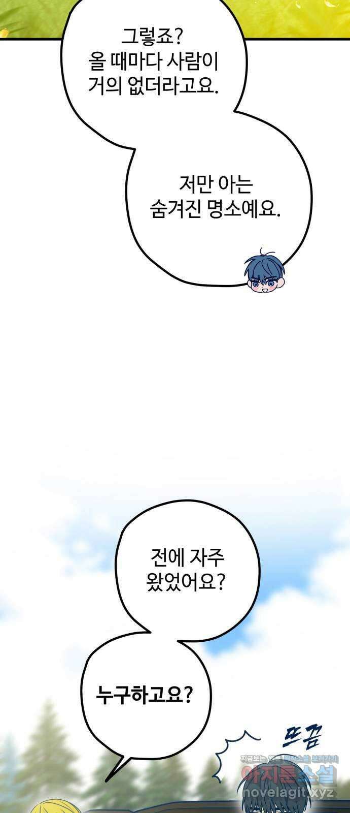 2024 내일 뭐 입지? 〈쓰레기는 쓰레기통에!〉 행운을 찾는 피크닉 룩 2