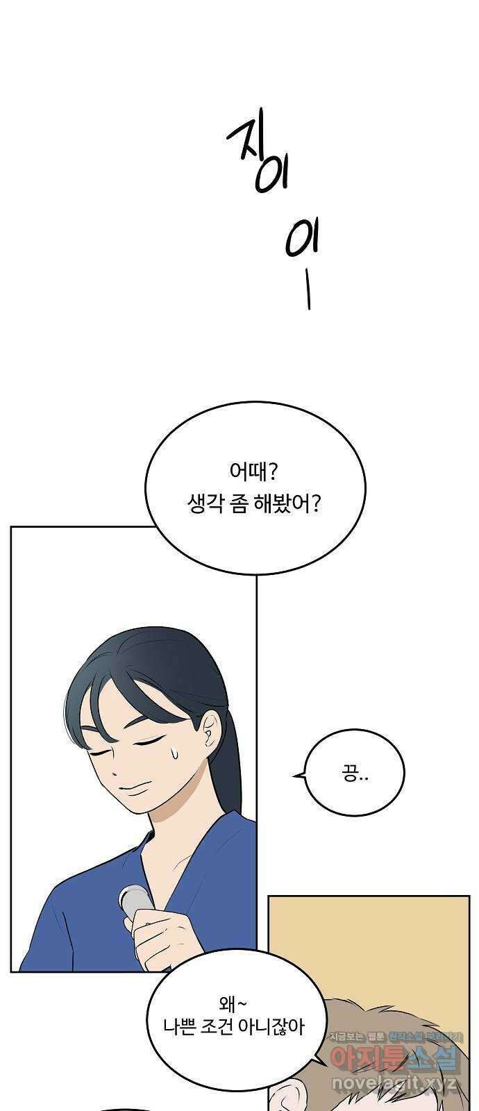 그때 그 채영민 30화 1