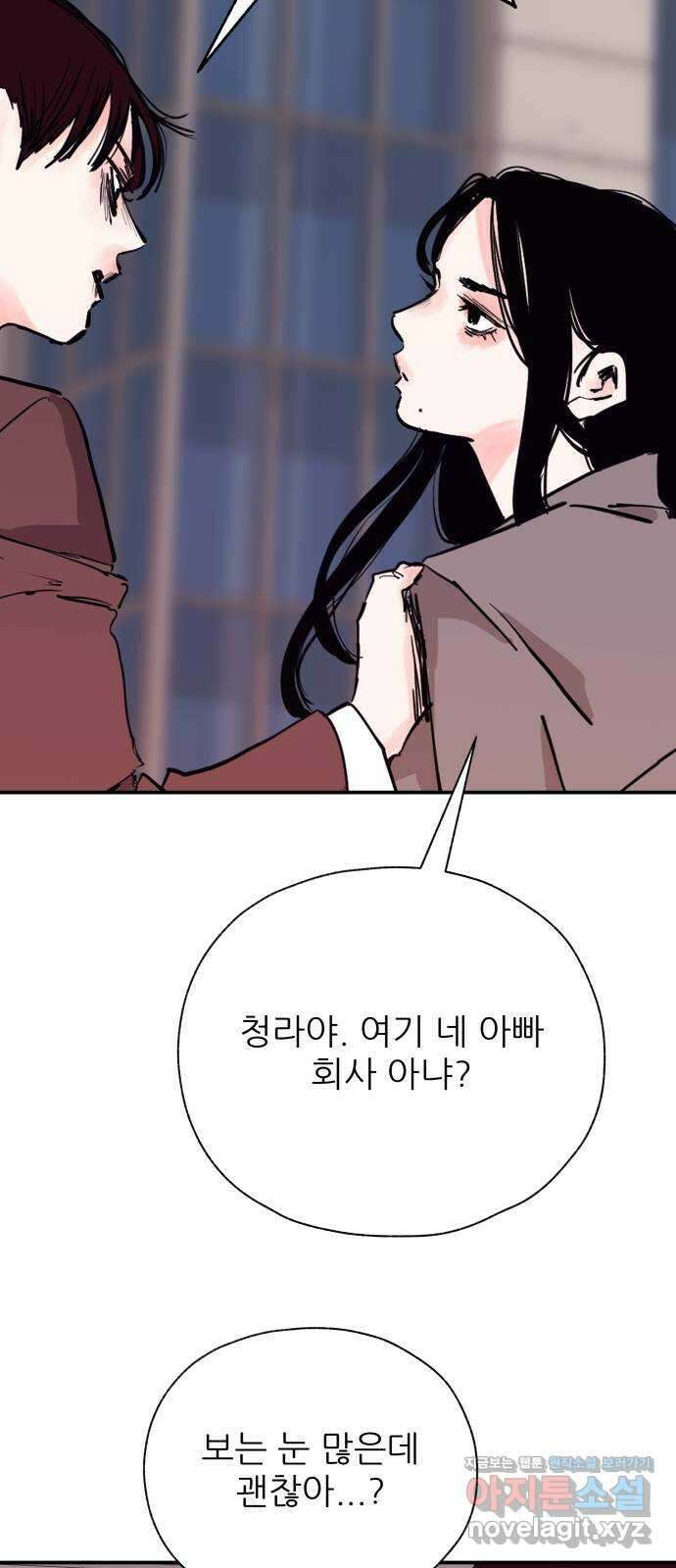 더 베이비시터 49화 - 나는 나의 안녕을 고한다 4