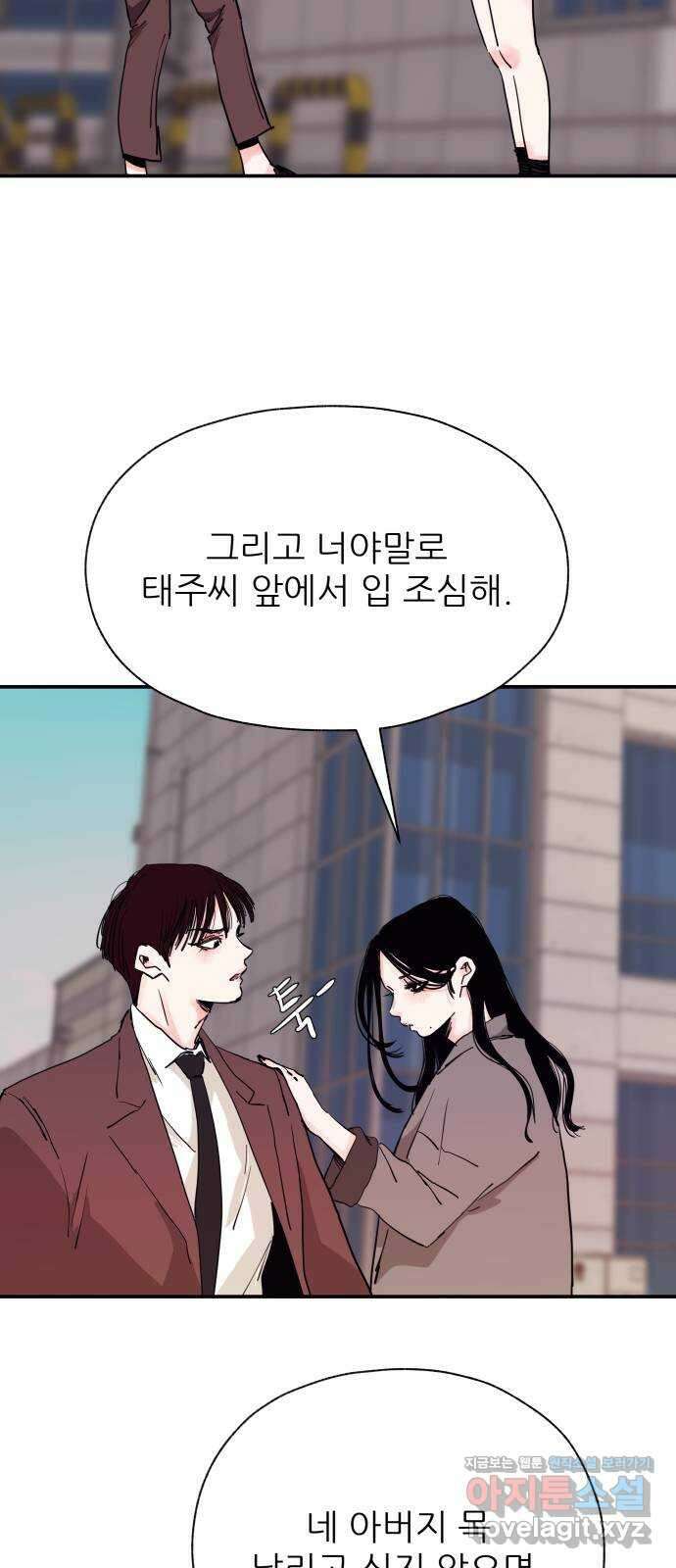 더 베이비시터 49화 - 나는 나의 안녕을 고한다 6