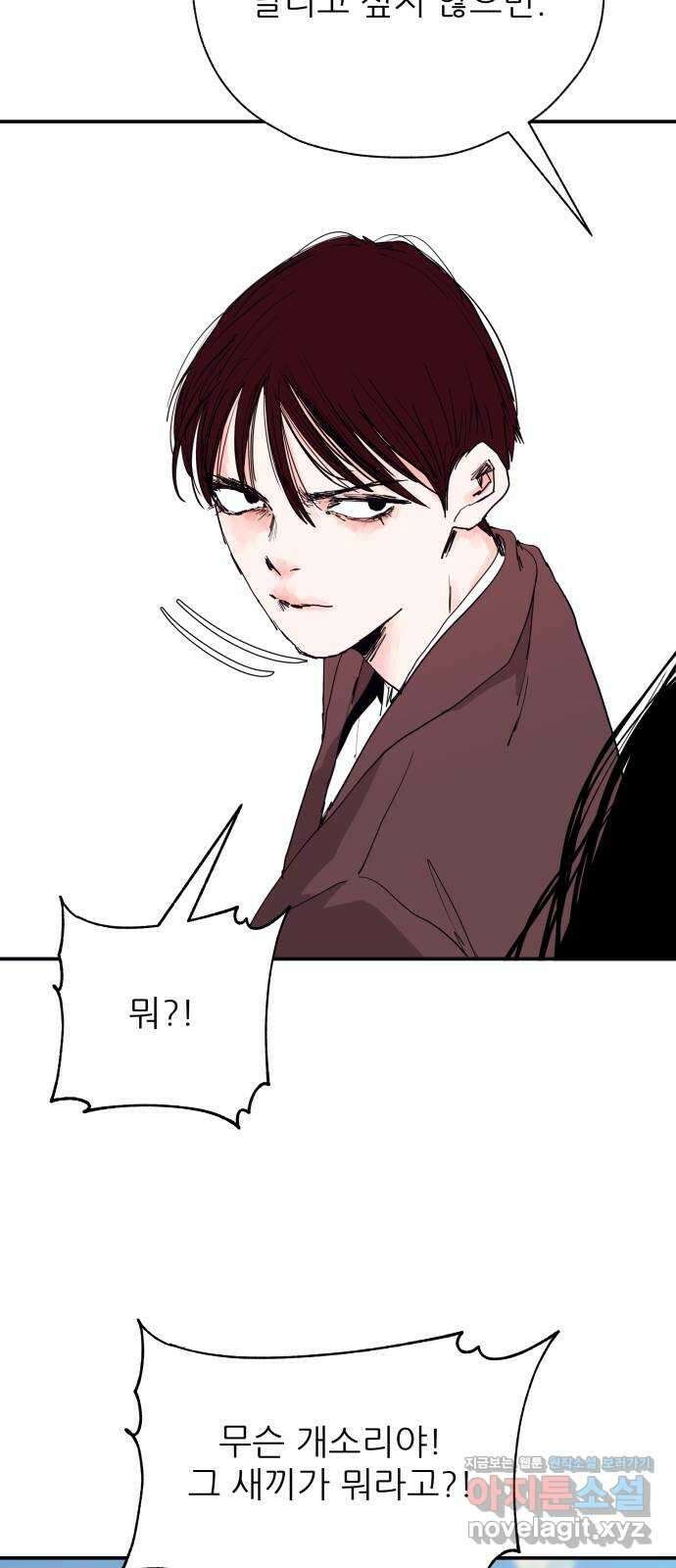 더 베이비시터 49화 - 나는 나의 안녕을 고한다 7