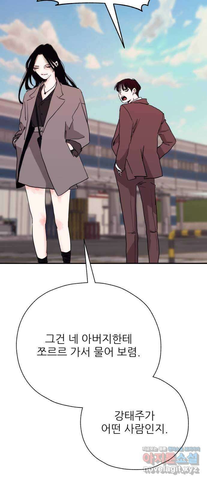 더 베이비시터 49화 - 나는 나의 안녕을 고한다 8