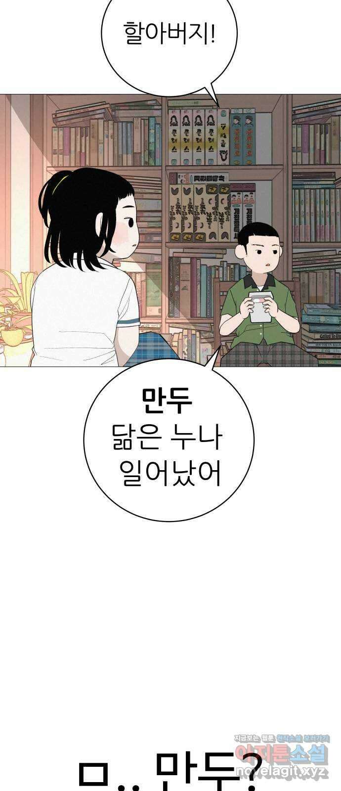 뽀대작렬 16화. 그러니까 말해줘 9