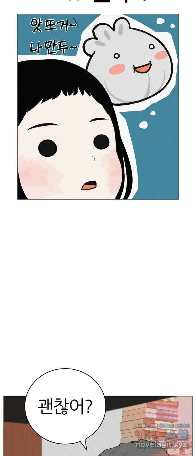 뽀대작렬 16화. 그러니까 말해줘 10