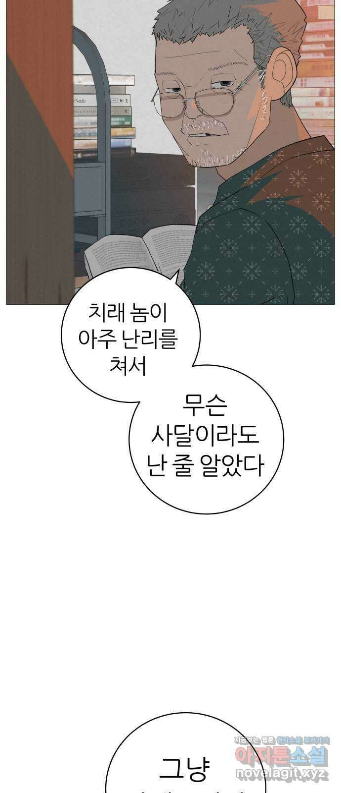 뽀대작렬 16화. 그러니까 말해줘 11