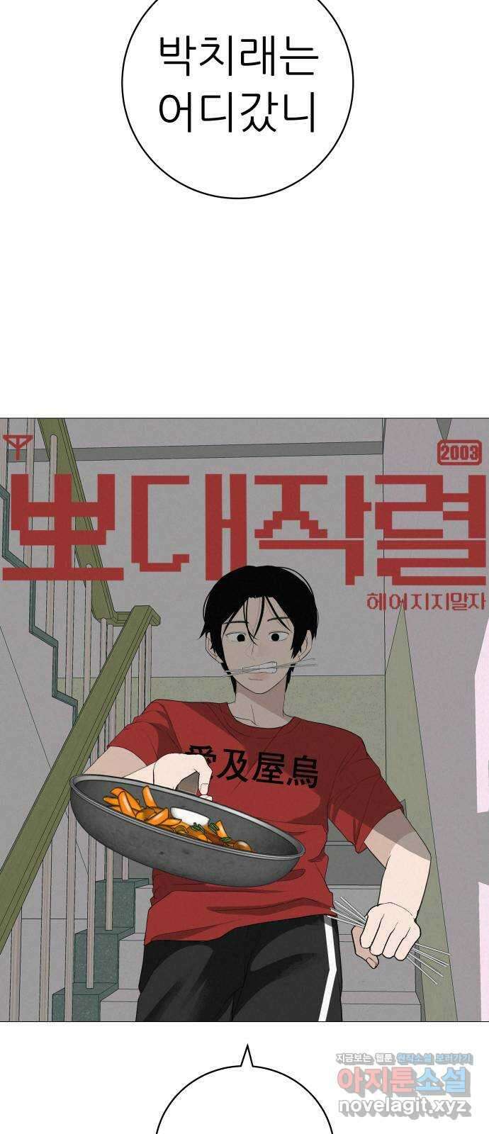 뽀대작렬 16화. 그러니까 말해줘 14