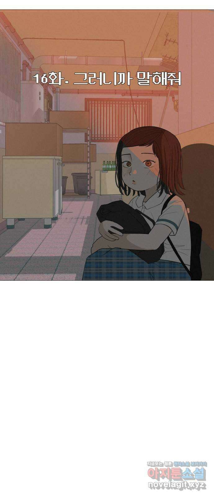 뽀대작렬 16화. 그러니까 말해줘 17
